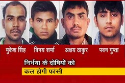 निर्भया के सभी दोषियों की याचिका खारिज, शुक्रवार को होगी फांसी निर्भया के सभी दोषियों की याचिका खारिज, शुक्रवार को होगी फांसी