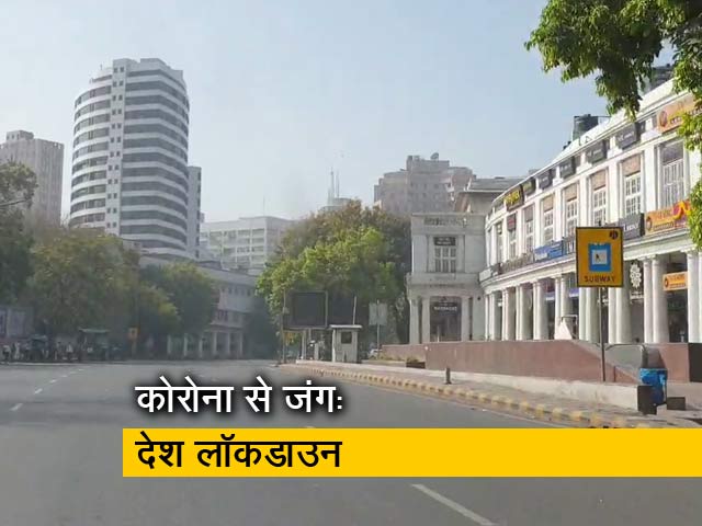 Video: कोरोना के कारण देश भर में लॉकडाउन, संक्रमितों की संख्या पहुंची 562 तक
