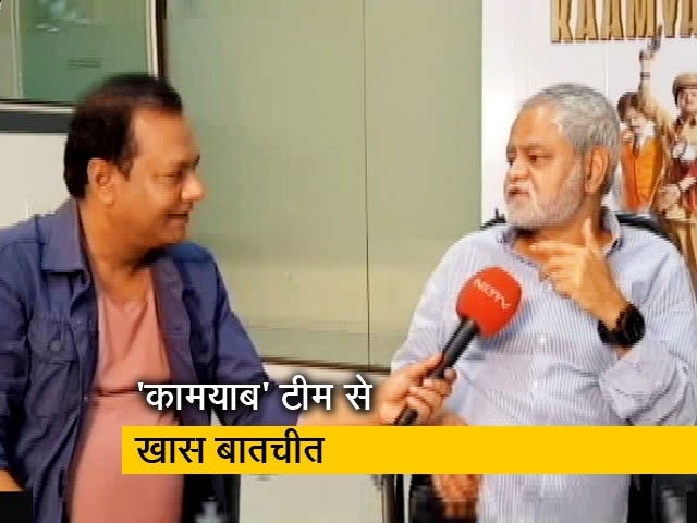 स्पॉट लाइट: फिल्म 'कामयाब' की स्टारकास्ट ने NDTV से की खास बातचीत