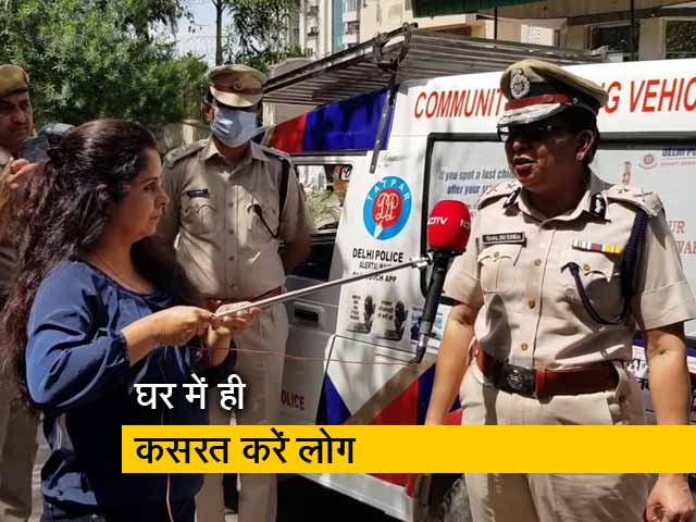 Video: लॉकडाउन को लेकर दिल्ली पुलिस हुई सख्त, नहीं मानने वालों पर होगी कार्रवाई