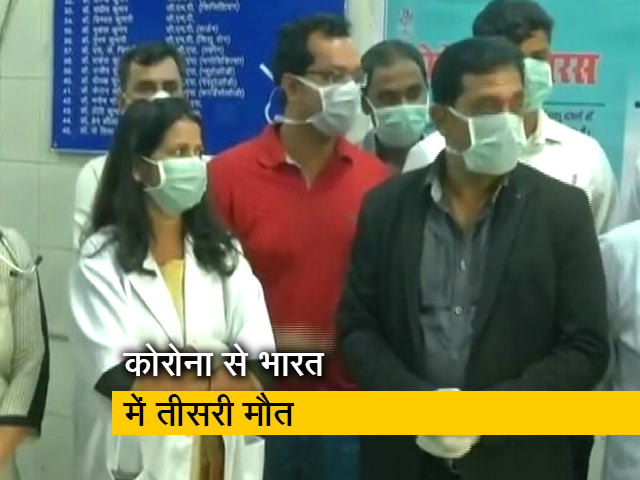 महाराष्ट्र में कोरोना से पहली और भारत में तीसरी मौत, कस्तूरबा गांधी अस्पताल में चल रहा था इलाज