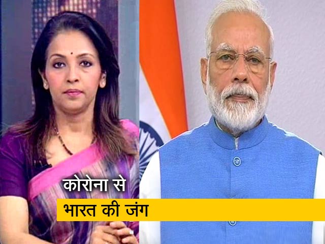 Video: प्राइम टाइम: कोरोना वायरस संकट पर प्रधानमंत्री ने राष्ट्र से की अपील