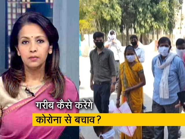 प्राइम टाइम:  क्या भारत में कोरोना से बचने के लिए गरीबों को किया जा रहा है जागरुक?