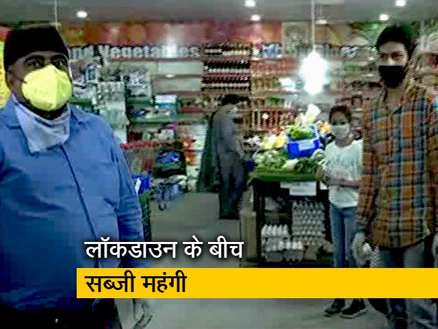 Video: लॉकडाउन के बीच सब्जी महंगी