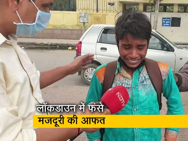 Video: मजदूरों ने कहा- लॉकडाउन होने के बाद काम नहीं मिल रहा