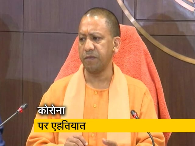 Video: कोरोना के चलते 22 मार्च तक यूपी के स्कूल रहेंगे बंद