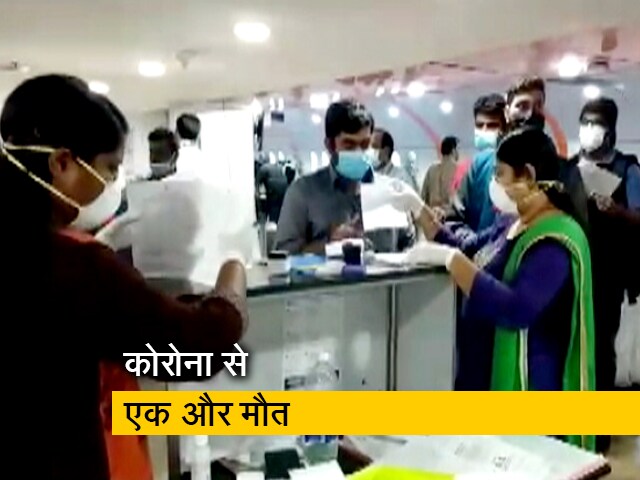 Video: दिल्ली के आरएमएल अस्पताल में कोरोना से 68 साल की महिला की मौत