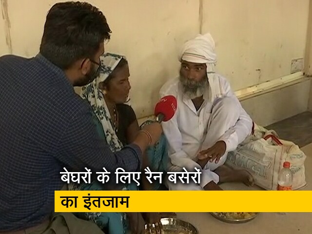 Video: कोरोना संकट के बीच रैन बसेरों में गरीबों को भोजन