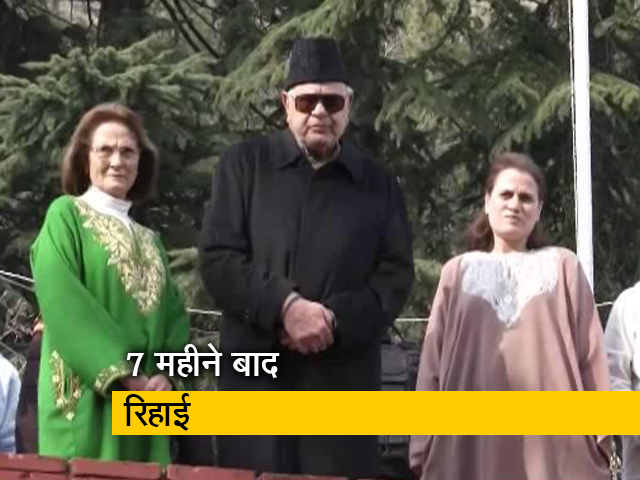 जम्मू-कश्मीर के पूर्व मुख्यमंत्री फारुक अबदुल्ला रिहा