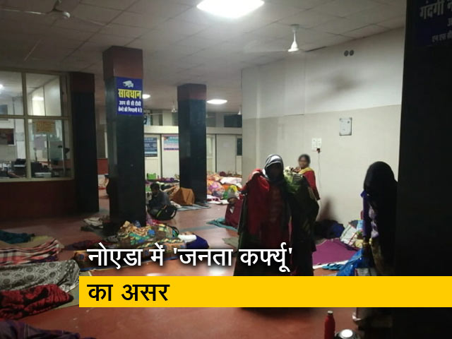 नोएडा में 'जनता कर्फ्यू' का असर, सड़कों पर पसरा सन्नाटा