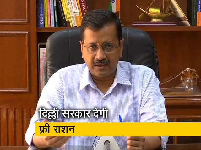 Video: दिल्ली सरकार ने कोरोना के कारण गरीबों का राशन और पेंशन बढ़ाया