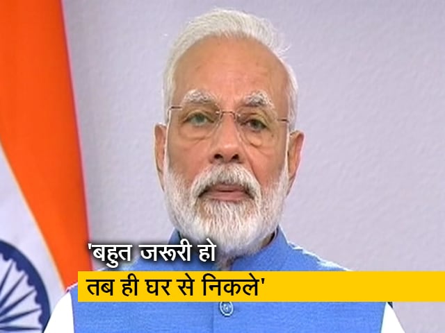 Video: कोरोना वायरस को लेकर 22 मार्च को देश भर में 'जनता कर्फ्यू'