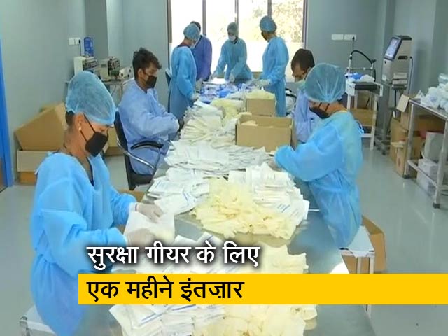 Exclusive: कोरोना से लड़ने के लिए देरी से मिलेंगे सेफ्टी गीयर?