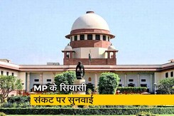मध्य प्रदेश के सियासी संकट पर आज भी SC में सुनवाई मध्य प्रदेश के सियासी संकट पर आज भी SC में सुनवाई