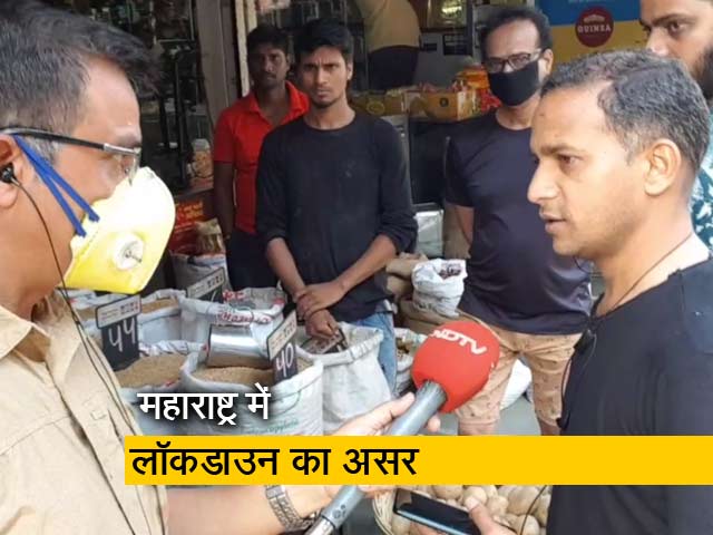 Video: महाराष्ट्र में लॉकडाउन, जरूरत का सामान खरीद रहे लोग
