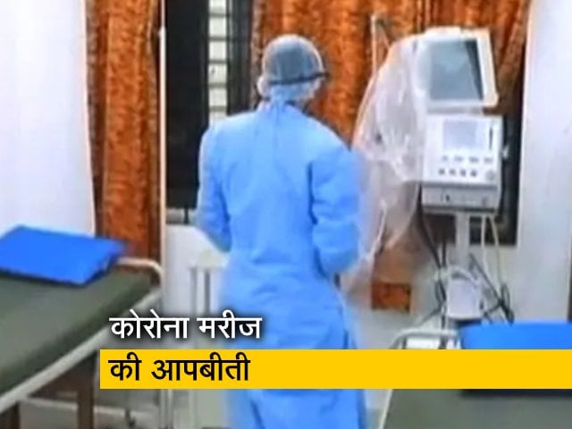 Video: कोरोना पॉजिटिव आने के बाद ठीक हुए मरीज ने सुनाई आपबीती