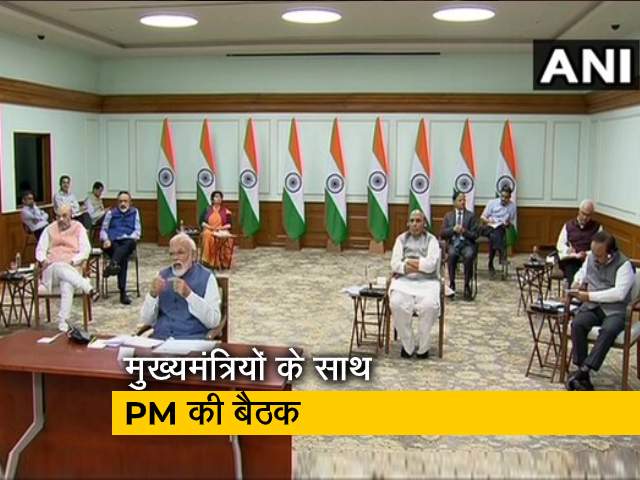 Covid-19: कोरोनावायरस को लेकर पीएम मोदी ने की मुख्यमंत्रियों के साथ बैठक
