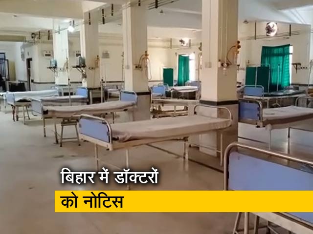 बिहार सरकार ने ड्यूटी पर नहीं आने के कारण 76 डॉक्टरों को जारी किया नोटिस