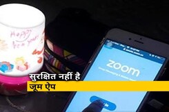 Zoom App के इस्तेमाल को लेकर सरकार ने जारी किया एडवाइजरी Zoom App के इस्तेमाल को लेकर सरकार ने जारी किया एडवाइजरी