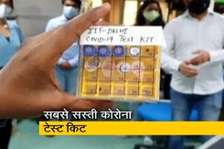 IIT दिल्ली ने तैयार की सबसे सस्ती कोरोना टेस्ट किट IIT दिल्ली ने तैयार की सबसे सस्ती कोरोना टेस्ट किट
