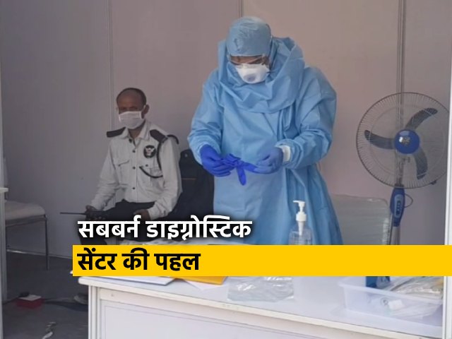 COVID-19: अब कोरोना टेस्ट की भी कराई जा सकती है ऑनलाइन बुकिंग