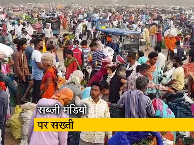 सब्जी मंडियों में लॉकडाउन का पालन नहीं होने पर प्रशासन हुआ सख्त