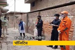 बिहार के 1 गांव में 25 कोरोना पॉजिटिव मिलने से हड़कंप बिहार के 1 गांव में 25 कोरोना पॉजिटिव मिलने से हड़कंप