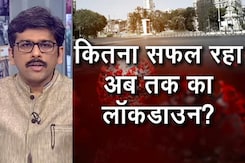 मुकाबला: क्या लॉकडाउन फिर विस्तार जरूरी या 3 मई के बाद स्थिति होंगी सामान्य? मुकाबला: क्या लॉकडाउन फिर विस्तार जरूरी या 3 मई के बाद स्थिति होंगी सामान्य?
