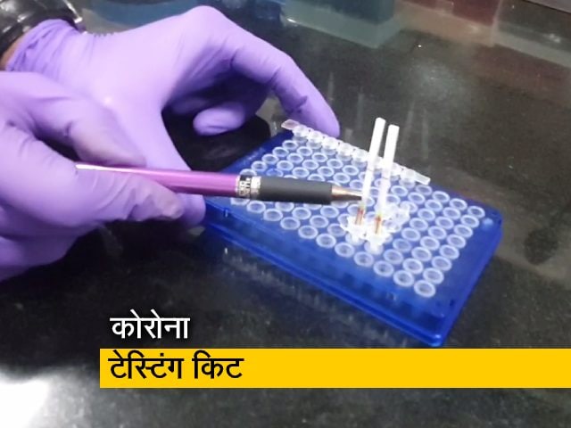 Video: Covid-19: CSIR की कोरोना टेस्ट किट डेढ़ से दो घंटे के अंदर दे देगी रिपोर्ट