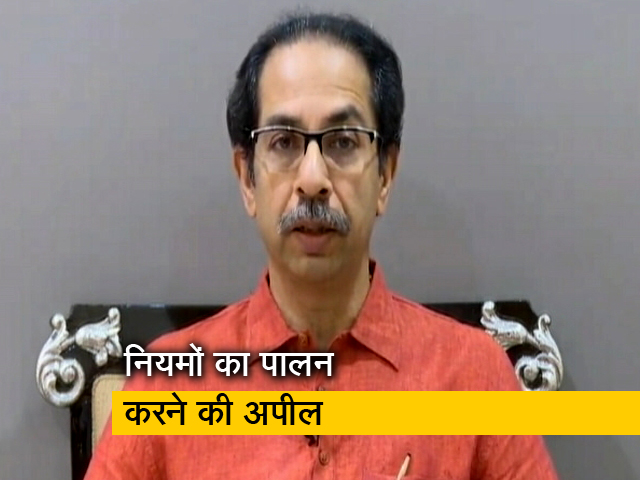 महाराष्ट्र में कोरोनावायरस 107 पुलिसकर्मी संक्रमित और 2 की मौत, सीएम उद्धव ने दी श्रद्धांजलि