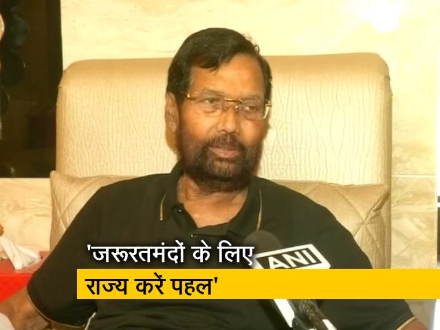 रामविलास पासवान ने कहा. "अपने कोटे का अनाज उठाएं राज्य"