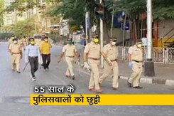 मुंबई: 55 साल से ज्यादा उम्र के पुलिसकर्मियों को ड्यूटी से छूट मुंबई: 55 साल से ज्यादा उम्र के पुलिसकर्मियों को ड्यूटी से छूट