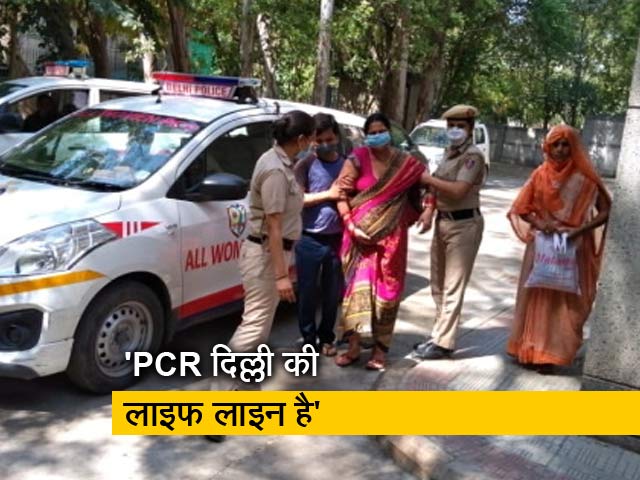 Video: दिल्ली पुलिस ने लॉकडाउन के दौरान 90 गर्भवती महिलाओं को पहुंचाया है अस्पताल