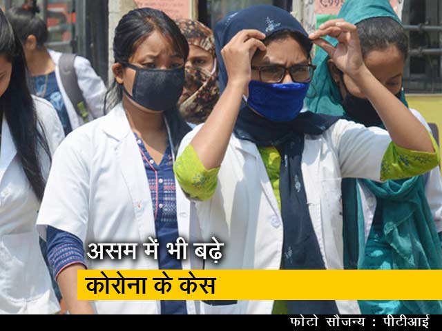 असम में भी बढ़ा कोरोना का खतरा, राज्य में 347 लोग आए हैं मरकज से वापस