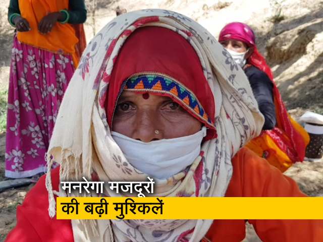 COVID-19: कोरोना काल में बढ़ी मनरेगा मजदूरों की आफत