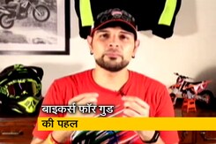 COVID-19: कोरोना वायरस के खिलाफ जंग में लोगों को जागरुक कर रहे हैं बाइकर्स फॉर गुड COVID-19: कोरोना वायरस के खिलाफ जंग में लोगों को जागरुक कर रहे हैं बाइकर्स फॉर गुड