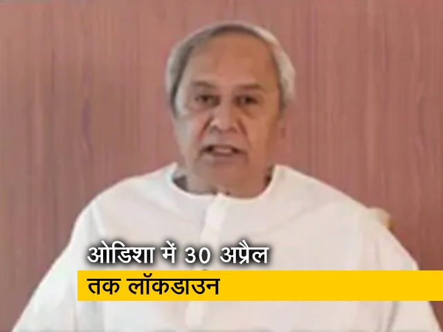ओडिशा सरकार ने 30 अप्रैल तक लॉकडाउन बढ़ाया