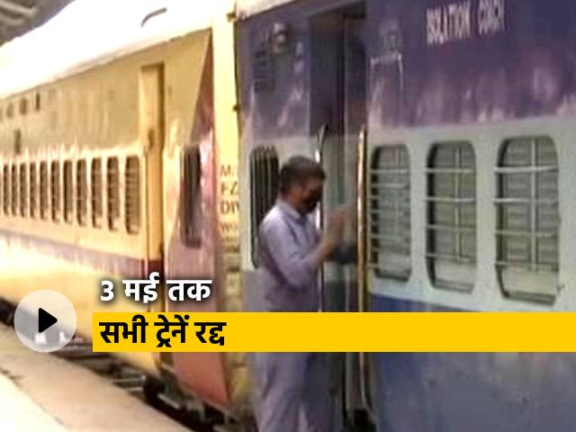 Lockdown update: अफवाहों से बचने के लिए भारतीय रेलवे ने की लोगों से अपील