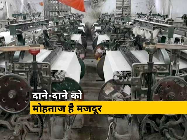 लॉकडाउन से पावरलूम में काम करने वाले मजदूरों की बढ़ी मुसीबतें