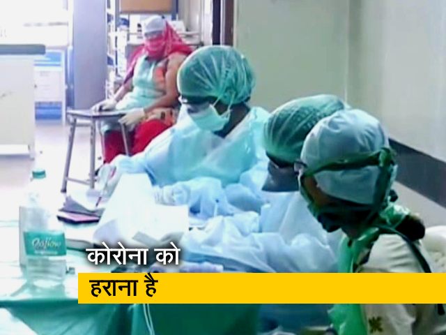 डॉक्टर्स ऑन कॉल: कोरोना को हर हाल में हराना है