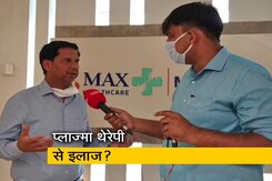 कोरोना मरीज को प्लाज्मा थेरेपी कोरोना मरीज को प्लाज्मा थेरेपी