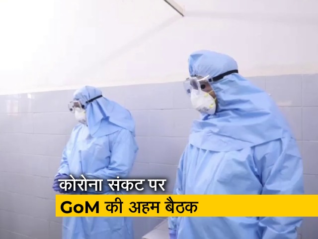 Coronavirus: GoM की बैठक में 3 मई बाद राहत-रियायत पर होगी चर्चा: सूत्र
