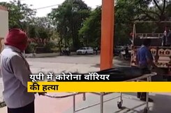 उत्तर प्रदेश के रामपुर में दंबंगों ने कोरोना वॉरियर की हत्या की उत्तर प्रदेश के रामपुर में दंबंगों ने कोरोना वॉरियर की हत्या की