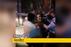 Covid-19: कैंपस से बाहर निकलने को लेकर JNU स्टूडेंट और गार्ड के बीच मारपीट Covid-19: कैंपस से बाहर निकलने को लेकर JNU स्टूडेंट और गार्ड के बीच मारपीट