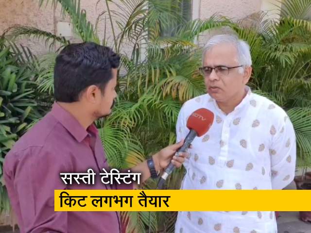 Video: Covid-19: कोरोना टेस्टिंग किट पर CSIR को मिली बड़ी सफलता