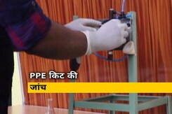 Coronavirus: भारत में PPE टेस्ट किट की गुणवत्ता की अलग-अलग लैब में होगी जांच Coronavirus: भारत में PPE टेस्ट किट की गुणवत्ता की अलग-अलग लैब में होगी जांच