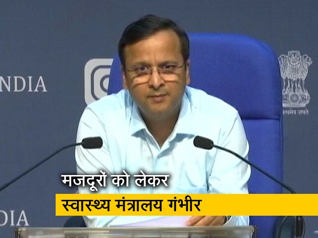 Video: स्वास्थ्य मंत्रालय ने मजदूरों के लिए एडवाइजरी जारी की