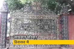 हॉट टॉपिक: वाधवान की VVIP सुविधा पर सवाल हॉट टॉपिक: वाधवान की VVIP सुविधा पर सवाल