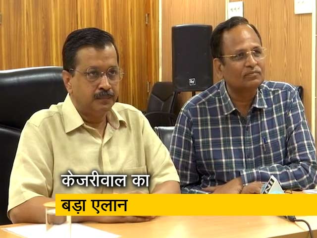 Video: केजरीवाल का एलान- स्वास्थ्यकर्मियों की मौत पर परिवार को मिलेंगे एक करोड़