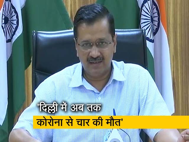 Video: मुख्यमंत्री अरविंद केजरीवाल ने कहा दिल्ली में कोरोना के अब तक 219 केस